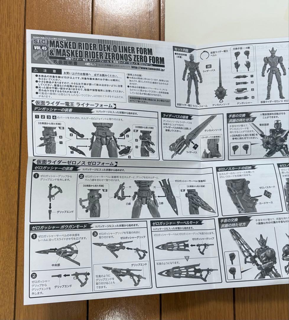 S.I.C. 電王ライナーフォーム&ゼロノス ゼロフォーム&NEW電王