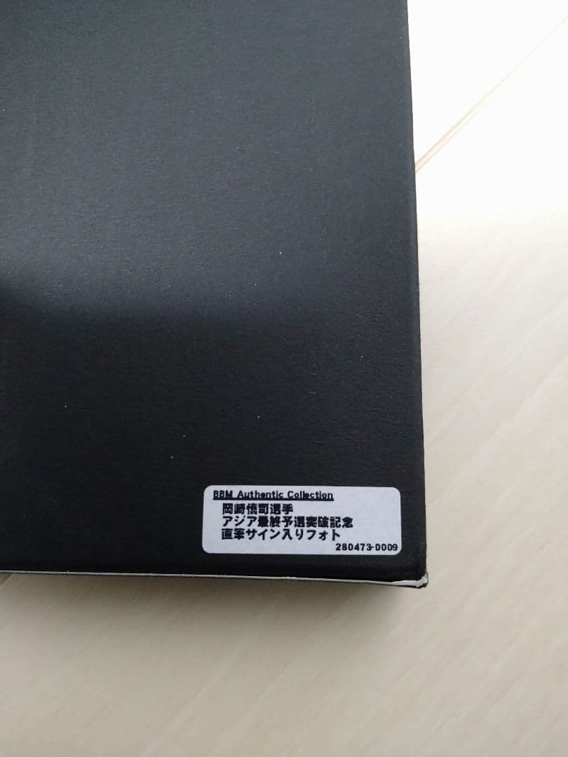 岡崎慎司 BBMコレクション adidas 日本代表 2008ユニフォーム新品