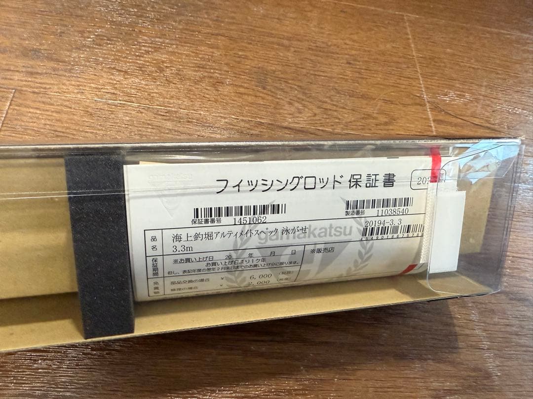 海上釣堀　ULTIMATE SPEC 泳がせ330