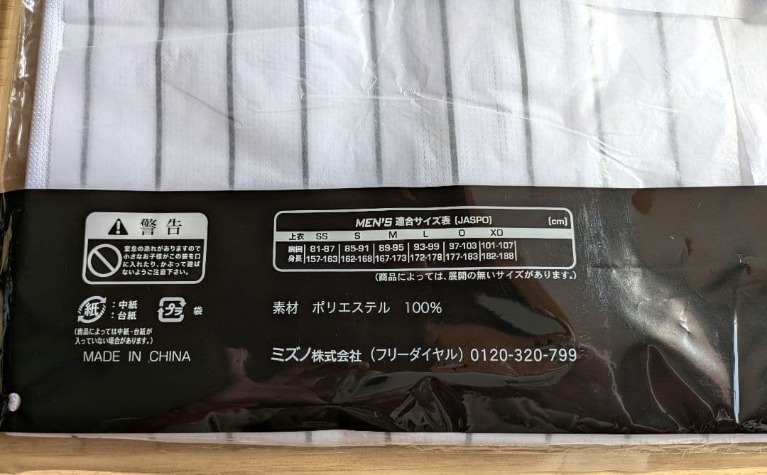 【新品・未使用】阪神タイガース 森下翔太選手 レプリカユニフォーム Mサイズ