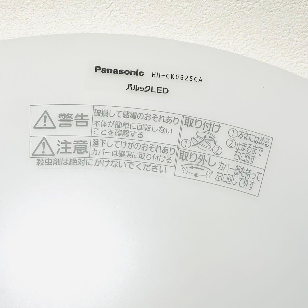 ア*平様 【2025年製】 Panasonic シーリングライト HH-CK06