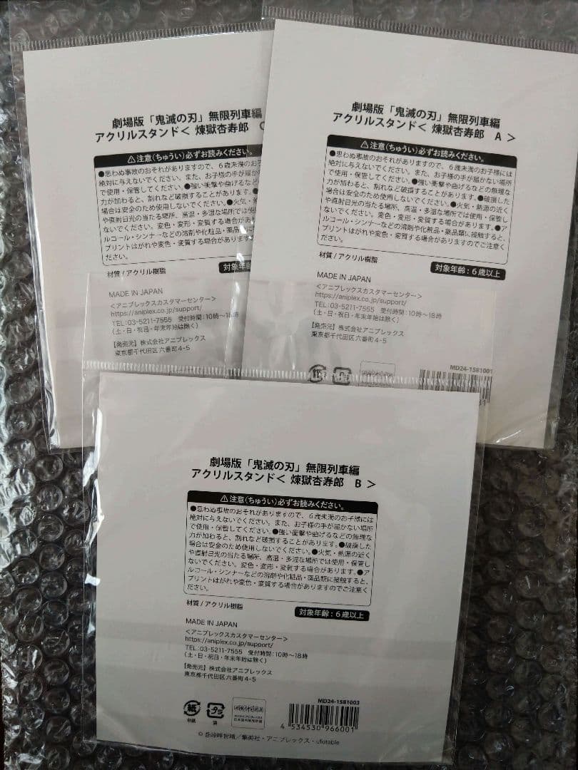 煉獄杏寿郎　リバイバル上映　アクリルスタンド　アクスタ