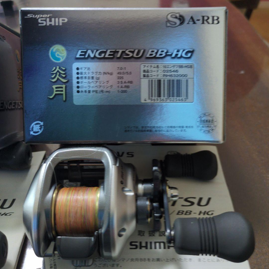 シマノ10炎月 BB-PG & BB-HG 2個セット