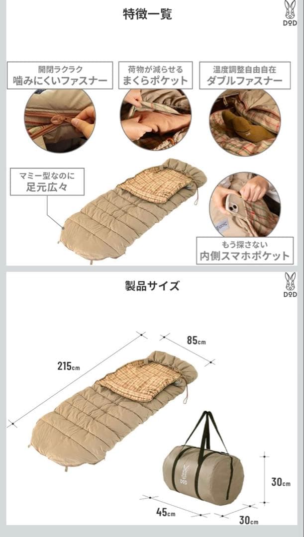 DOD ROOMY MUMMY ゆったりマミーシュラフ