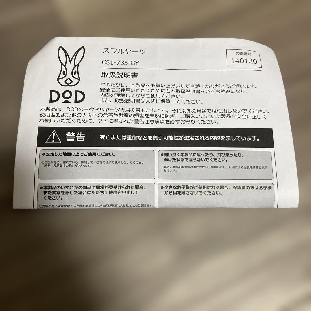 ほぼ未使用　DOD スワルヤーツ　CS1-735-GY