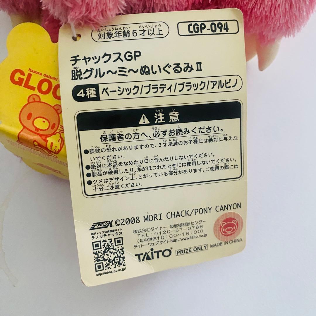 脱グルーミー ぬいぐるみII