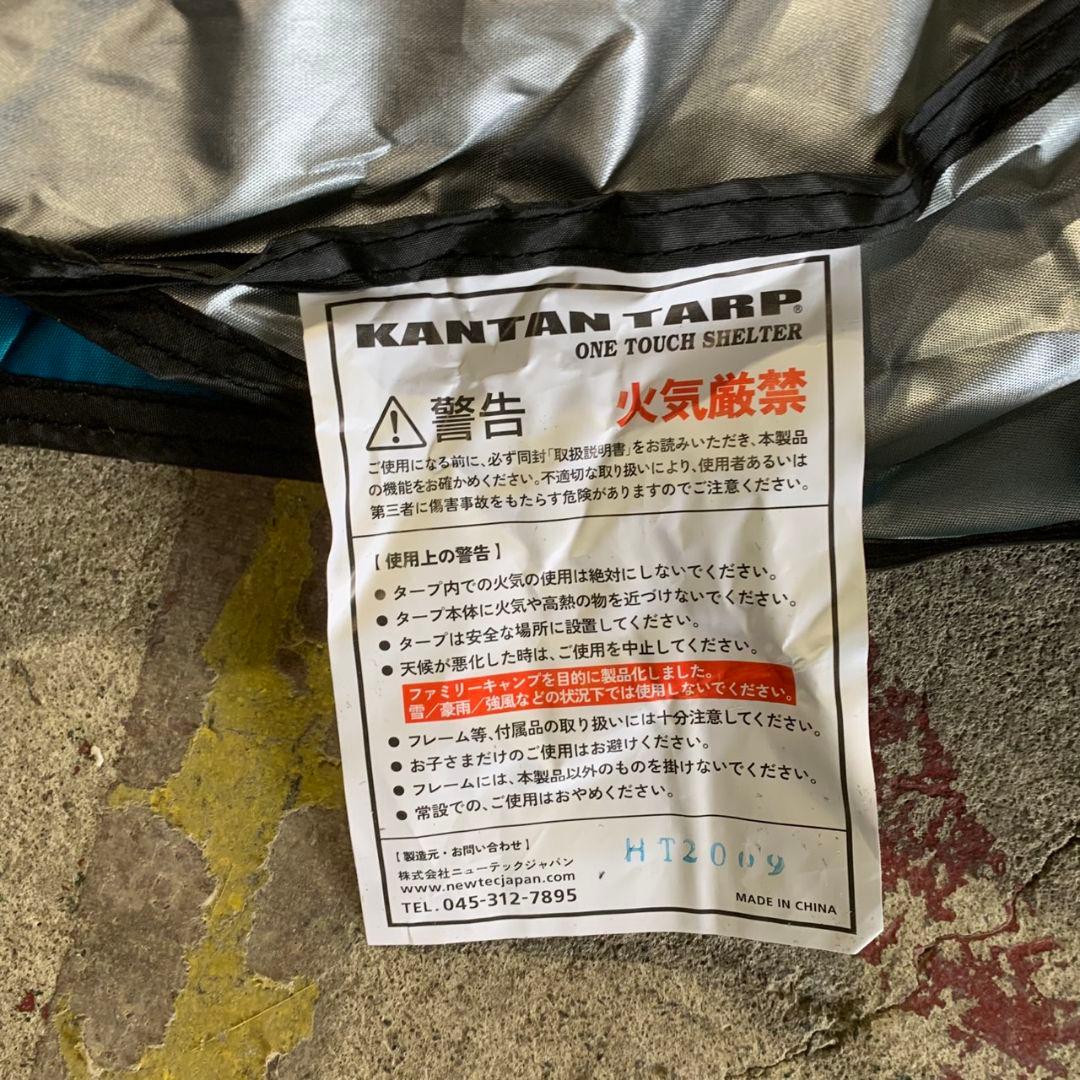H010 KANTAN TARP カンタンタープ KTNJ2718