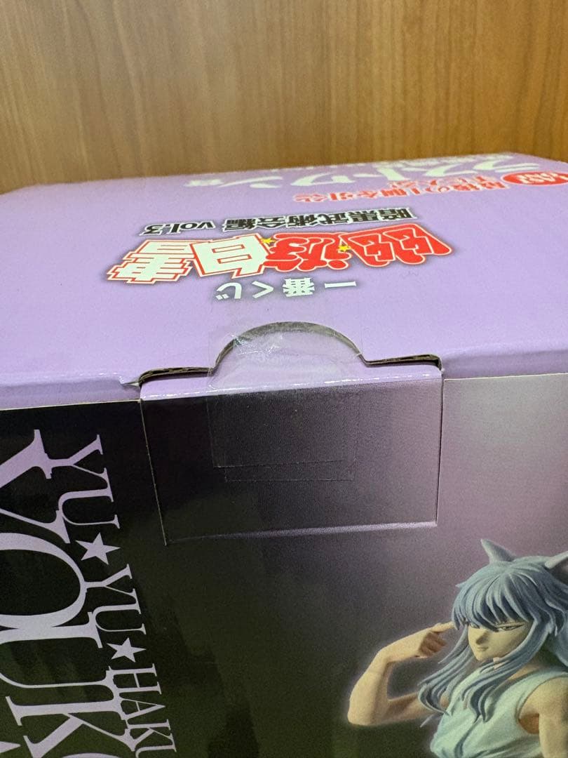 一番くじ　幽遊白書　暗黒武術会編　vol.3 10点　ラストワン賞　妖狐蔵馬＋α