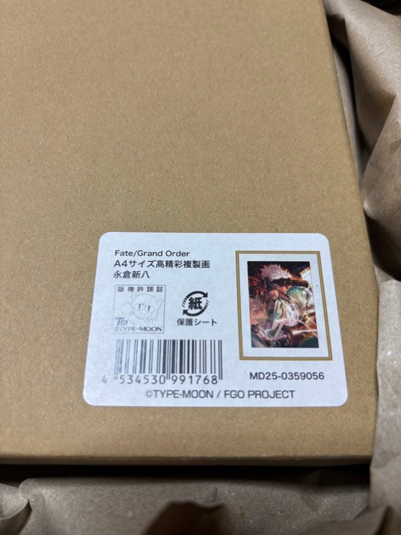 FGO 最終再臨展 A4サイズ高精彩複製画 永倉新八