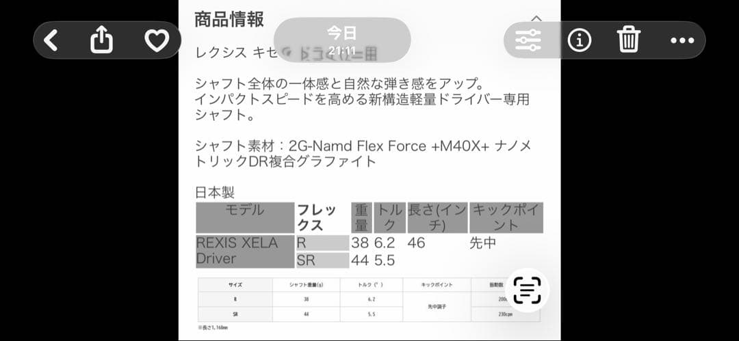 ヨネックスREXELA４SRの出品です。
