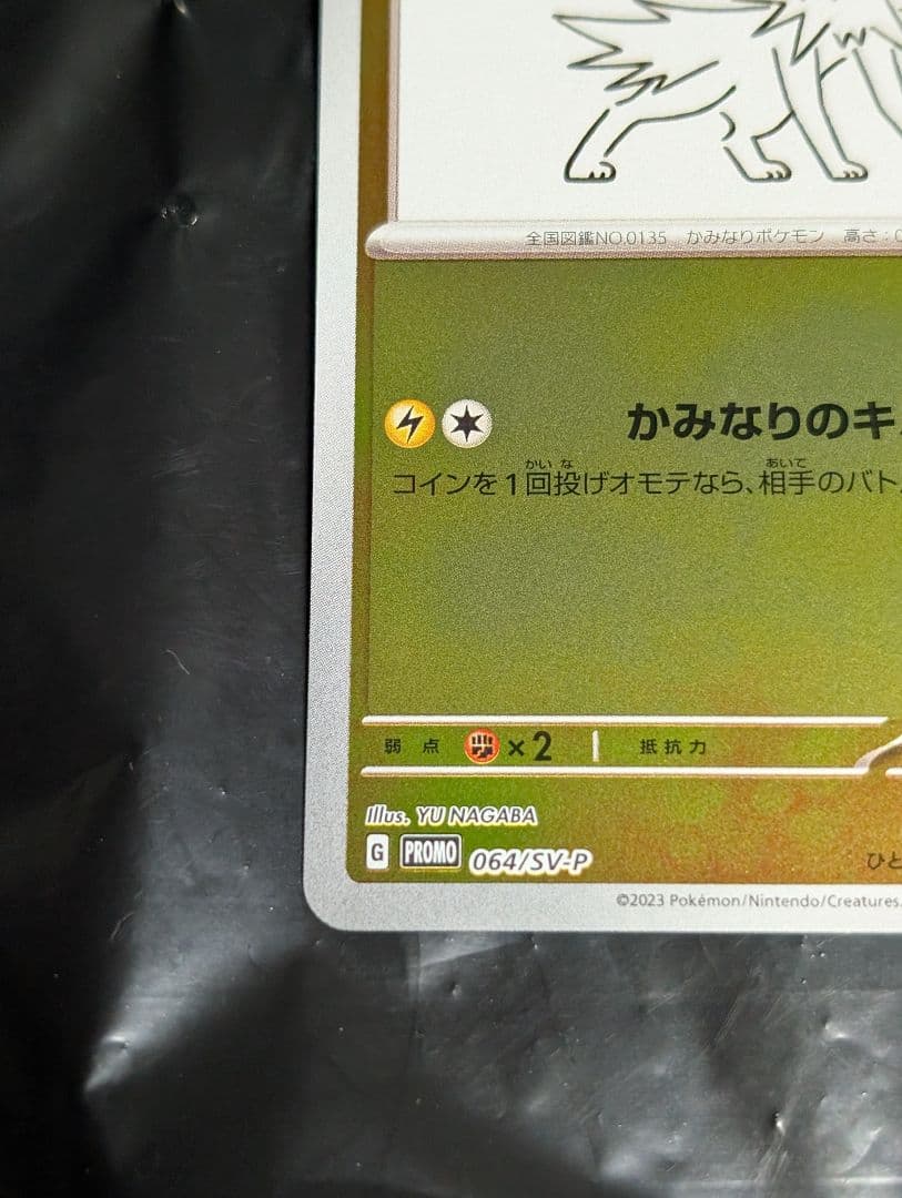 サンダース(YU NAGABA)【P】{064/SV-P} [SV-P]