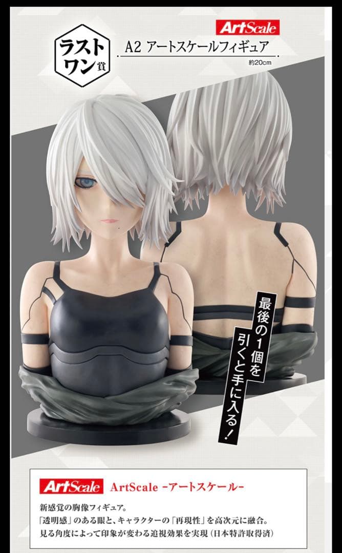 一番くじ NieR:Automata Ver1.1a -ラストワン賞＋E賞セット