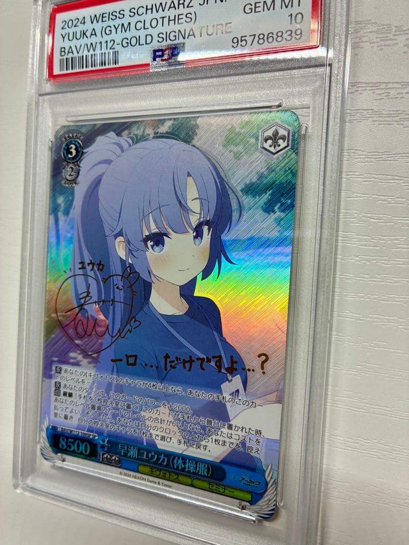 ヴァイスシュバルツ ブルーアーカイブ　早瀬ユウカ(体操服) sp psa10