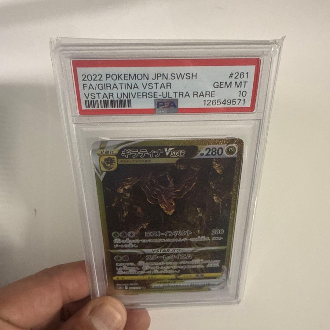 【PSA10鑑定】ギラティナ UR VSTAR #261