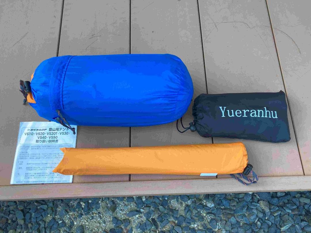ダンロップ　ＶＳ２０テント　２人用