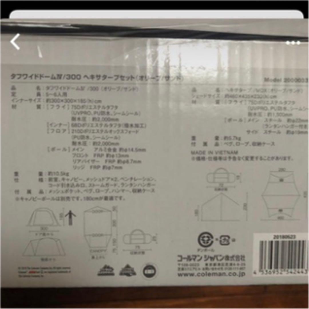 3回使用コールマン　タフワイドドームiv300 ヘキサセット　オリーブサンド