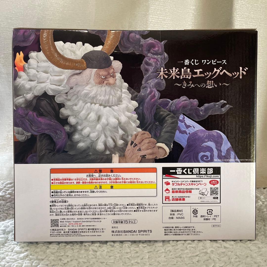 一番くじ　ワンピース　ラストワン　サターン聖　２点セット　まとめ売り