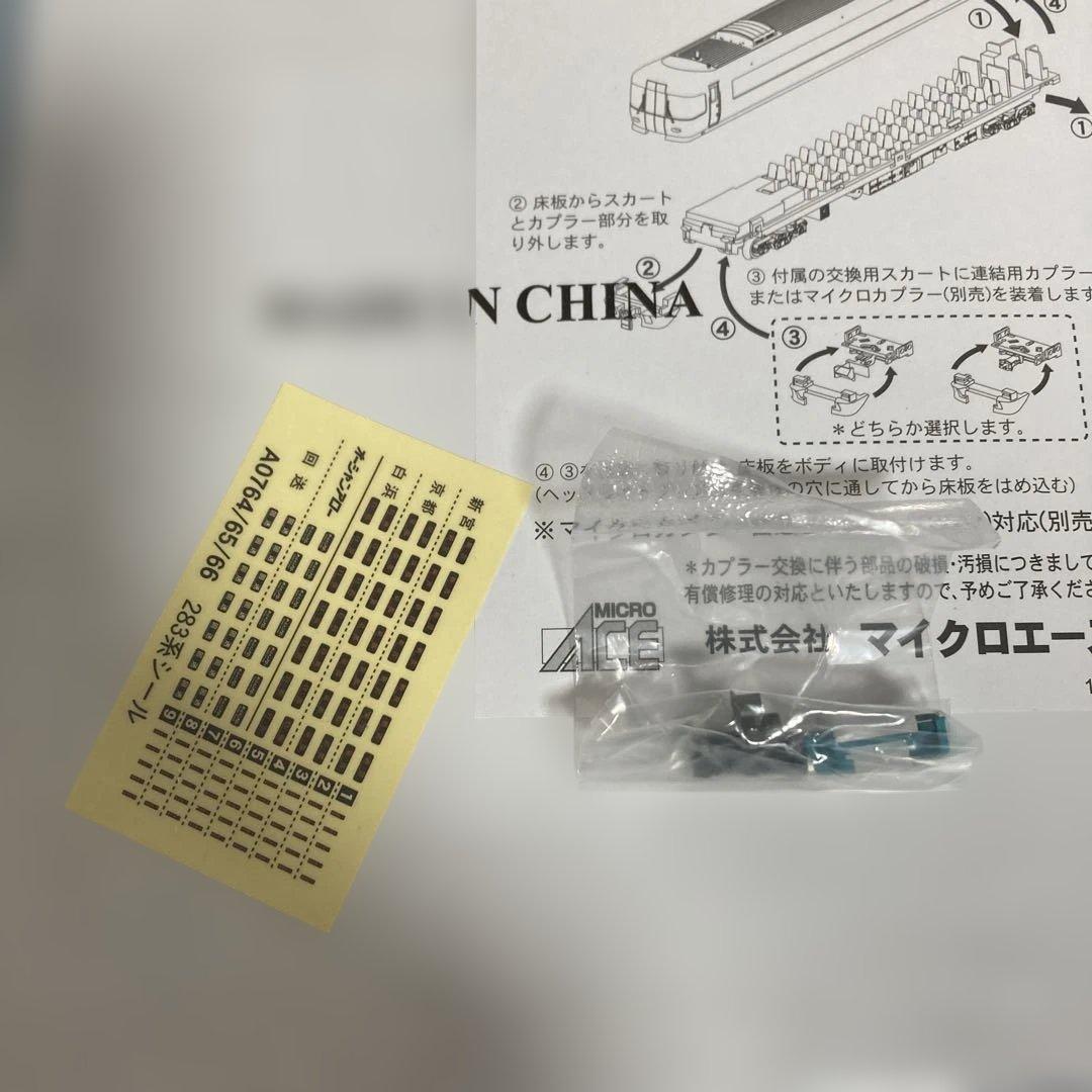 MICRO ACE 283系 オーシャンアロー　基本A+増結B+C