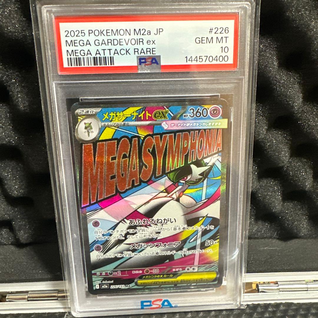 【PSA10】高騰中　メガサーナイトex MA PSA10 226/193