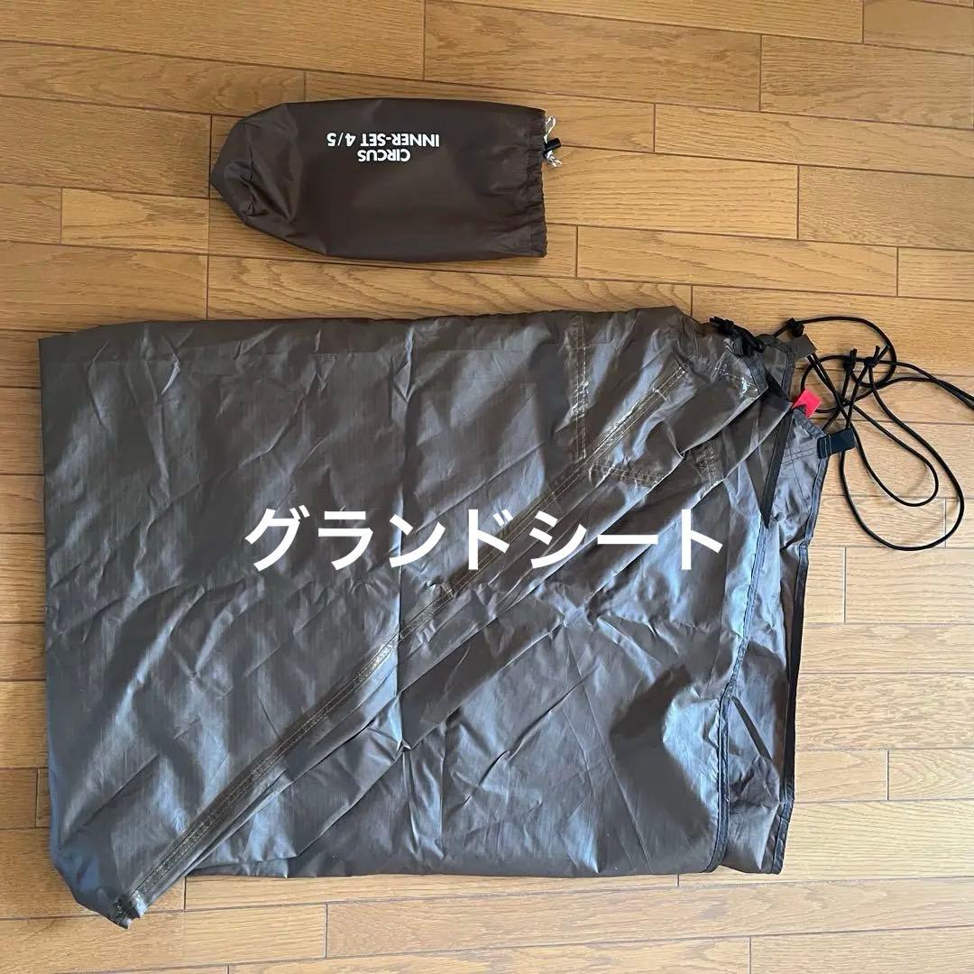 サーカスTC DX + 、インナーテント4/5、フロントフラップ他のフルセット