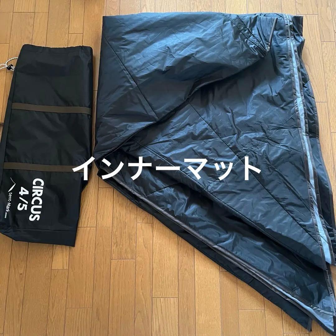 サーカスTC DX + 、インナーテント4/5、フロントフラップ他のフルセット
