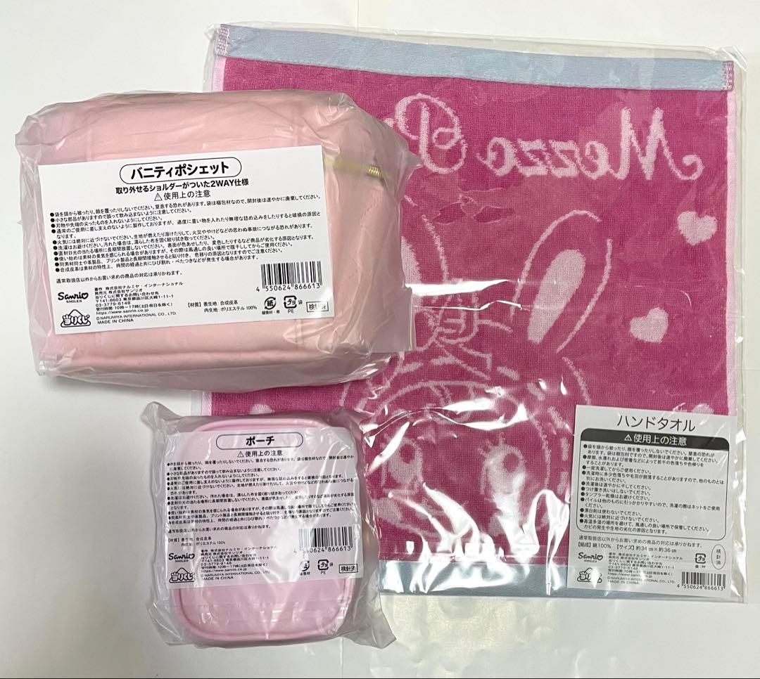 メゾピアノ当たりくじ　サンリオくじ　① バニティポシェット　ベリエちゃん　他