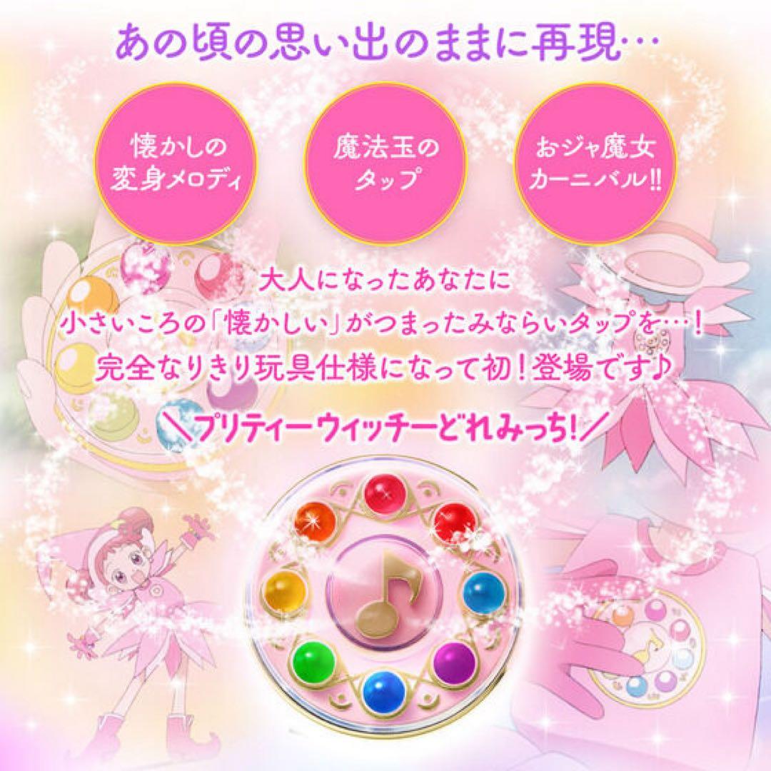 ★新品未開封★ おジャ魔女どれみ 見習いタップ プレミアムバンダイ