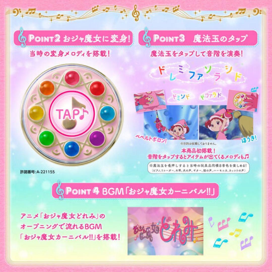 ★新品未開封★ おジャ魔女どれみ 見習いタップ プレミアムバンダイ