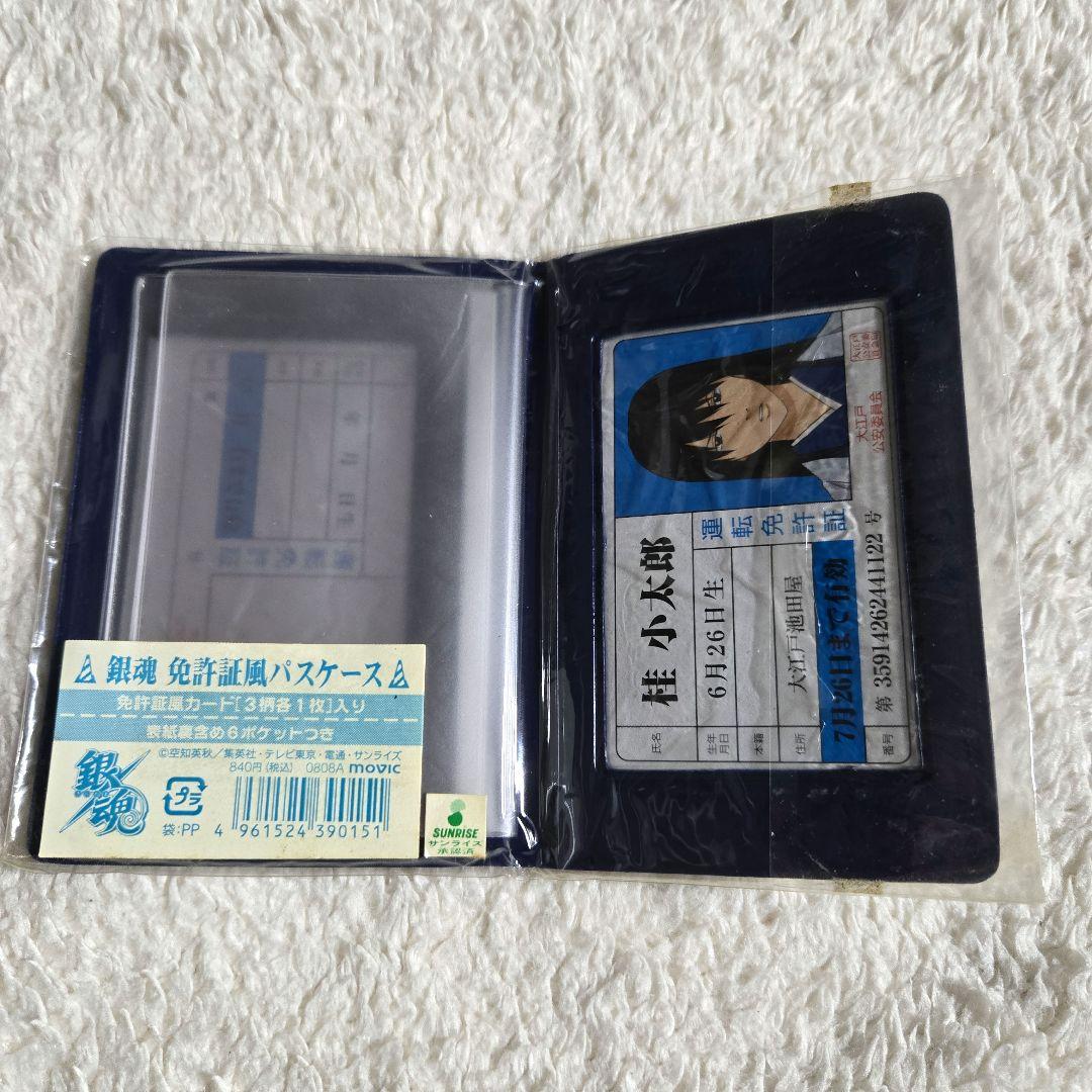 激レア 銀魂 運転免許証パスケース 坂田銀時 桂小太郎