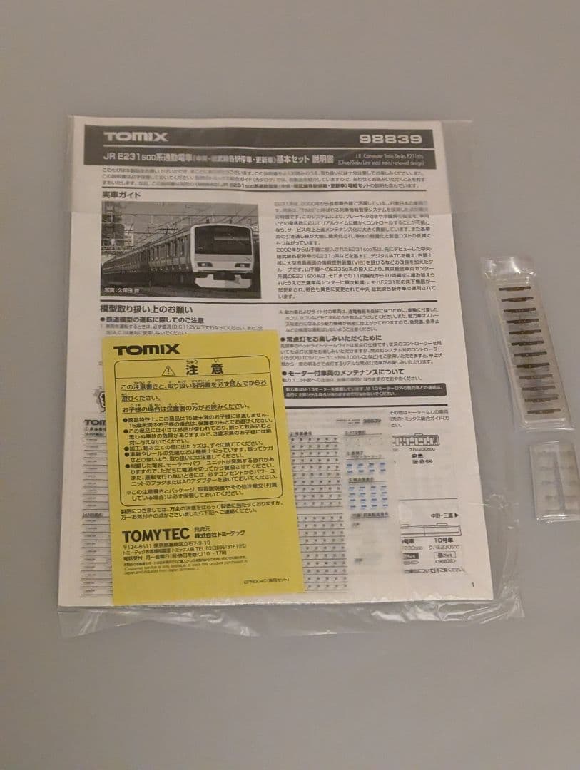 特製品 TOMIX E231系500番代 1次車 総武線 10両セット Ｎゲージ