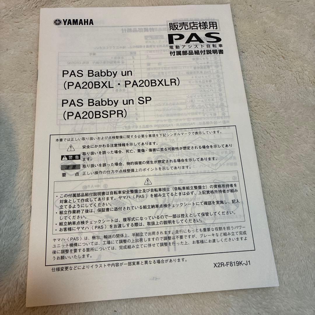 PAS Babby un YAMAHA 電動アシスト自転車　子供乗せ