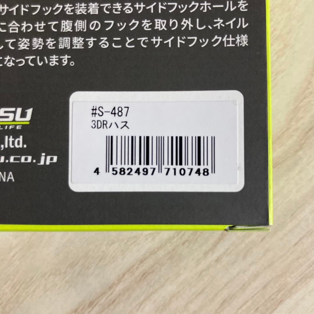 イマカツ　レイジースイマー7　S-487　3DRハス