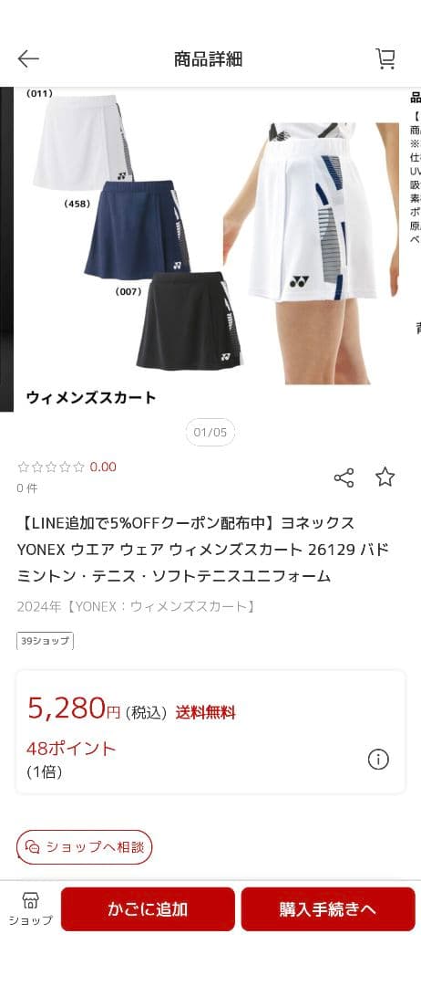 新品☆YONEX バドミントンウェア ゲームシャツ スカート セット☆Ssize