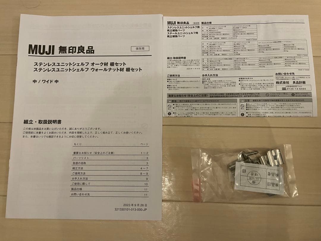 無印良品 ステンレスユニットシェルフ・オーク材棚セット・中