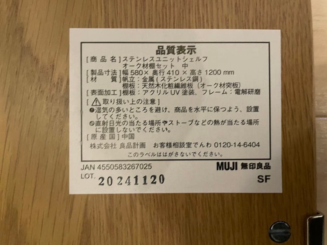 無印良品 ステンレスユニットシェルフ・オーク材棚セット・中