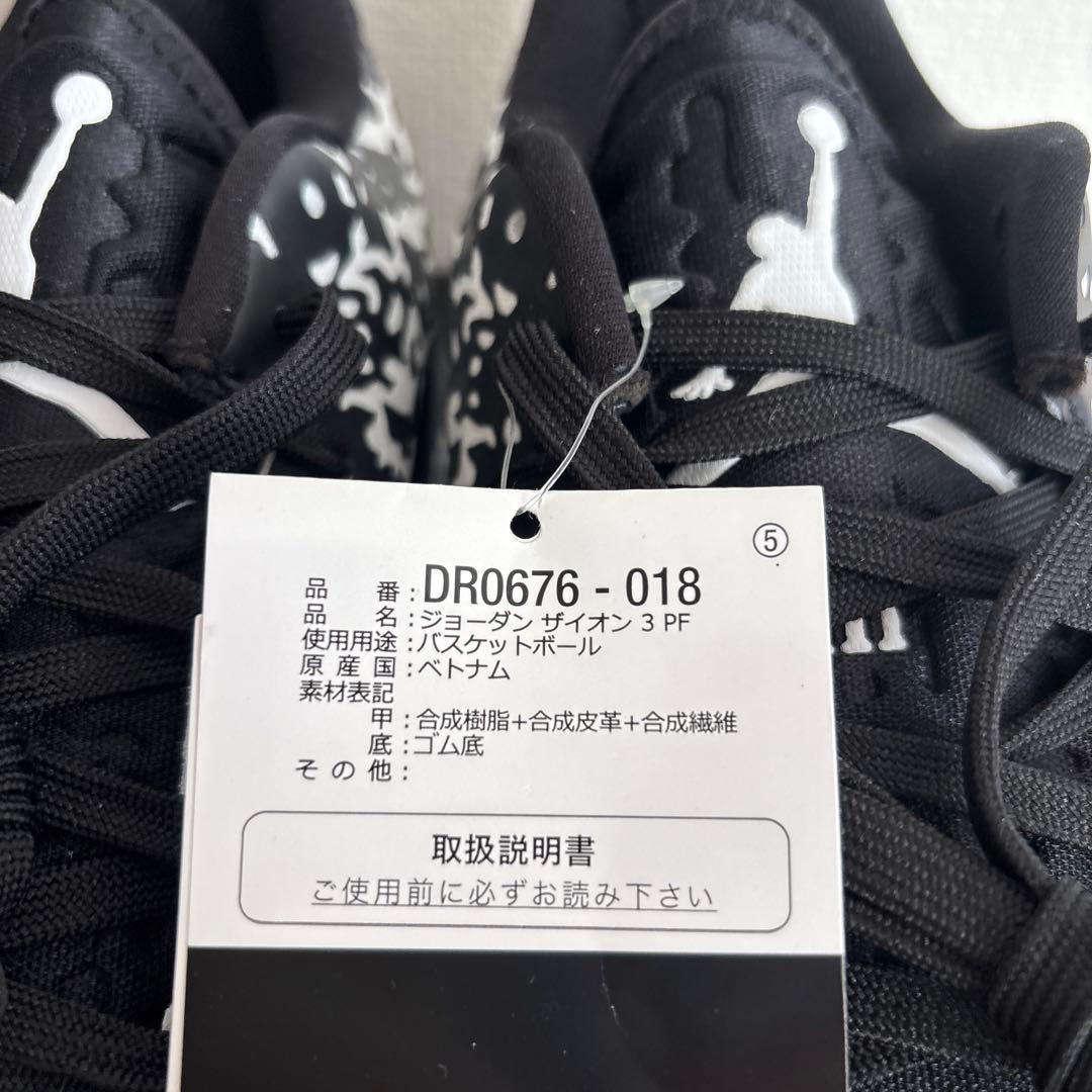 26.5　ナイキ　ジョーダン　バスケットボール　DR0676　ザイオン バッシュ