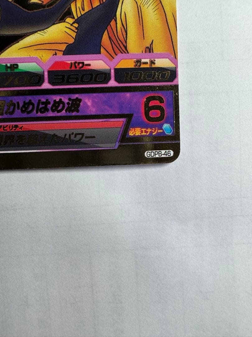 【超希少】H4-11 孫悟飯青年期.GDPB-46孫悟空.GPB-34トランクス