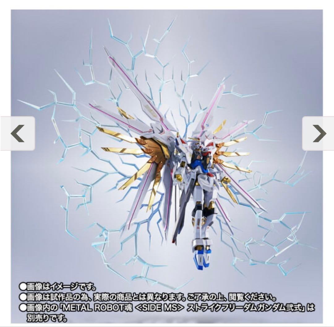 まさ‼️ストライクフリーダムガンダム弐式、エフェクトパーツセット