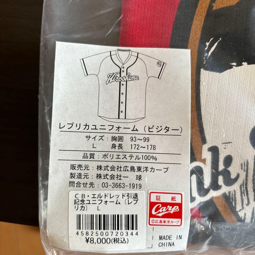 ★新品未開封★広島東洋カープ　レプリカユニフォームLサイズ