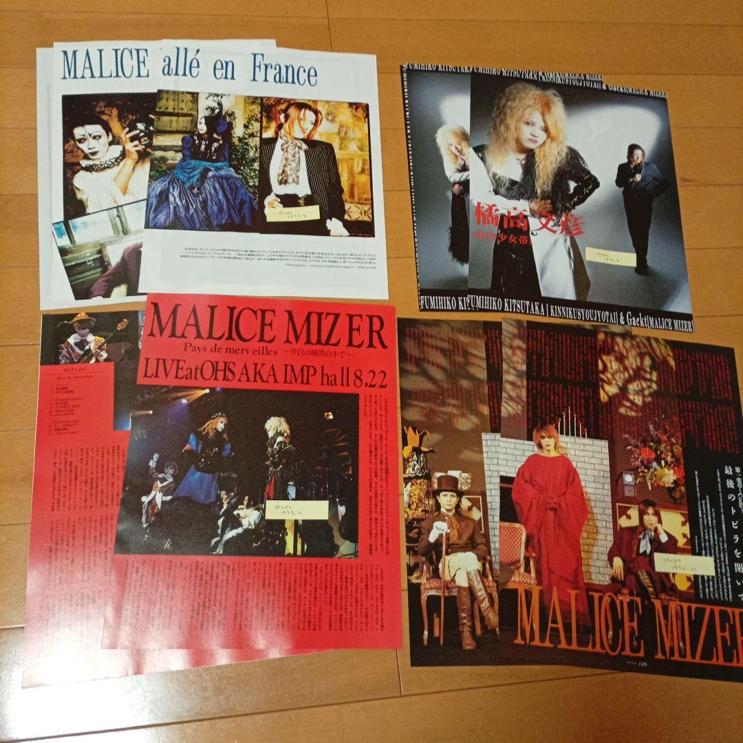 MALICE MIZER 切り抜き　マリスミゼル　gackt mana様