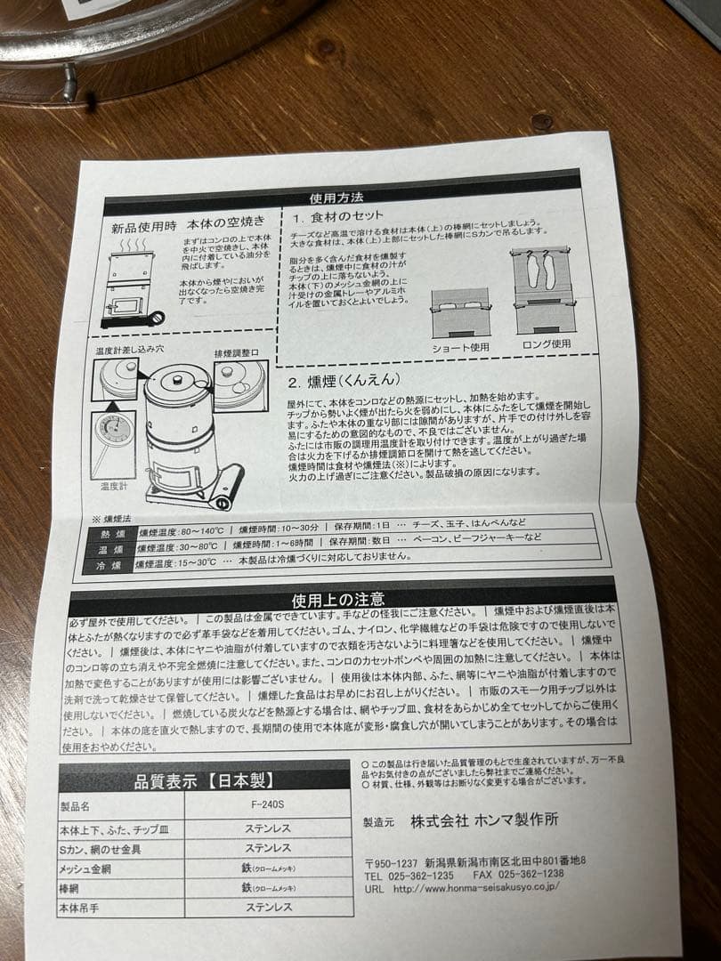ホンマ製作所　ステンレススモーカー　日本製