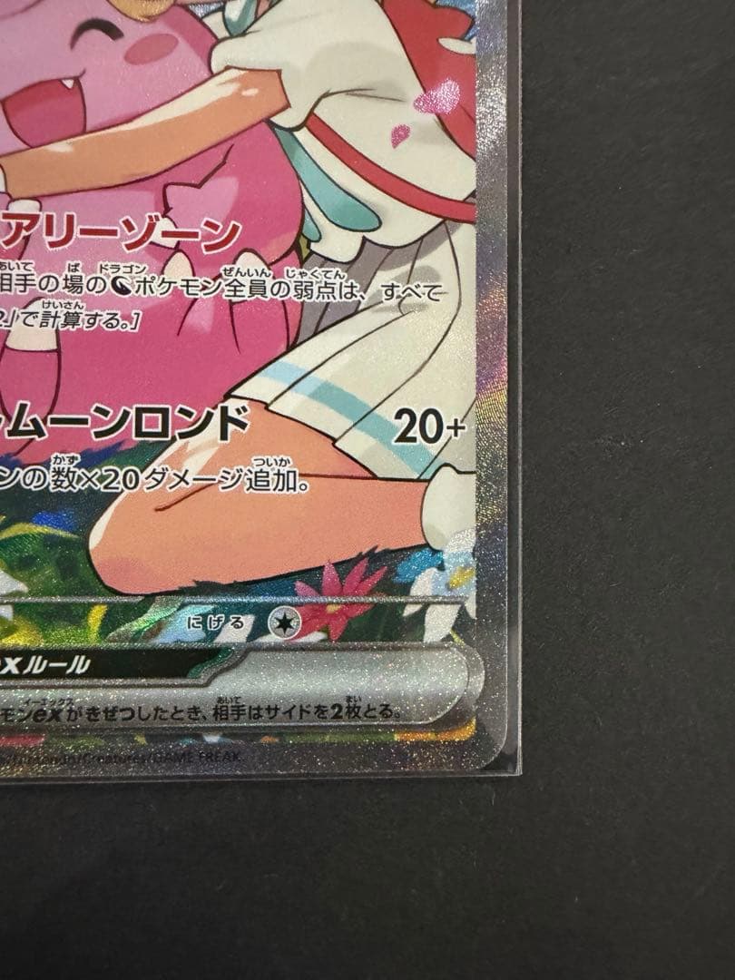 ポケカ　リーリエのピッピex SAR スタートデッキ100 センタリング良好