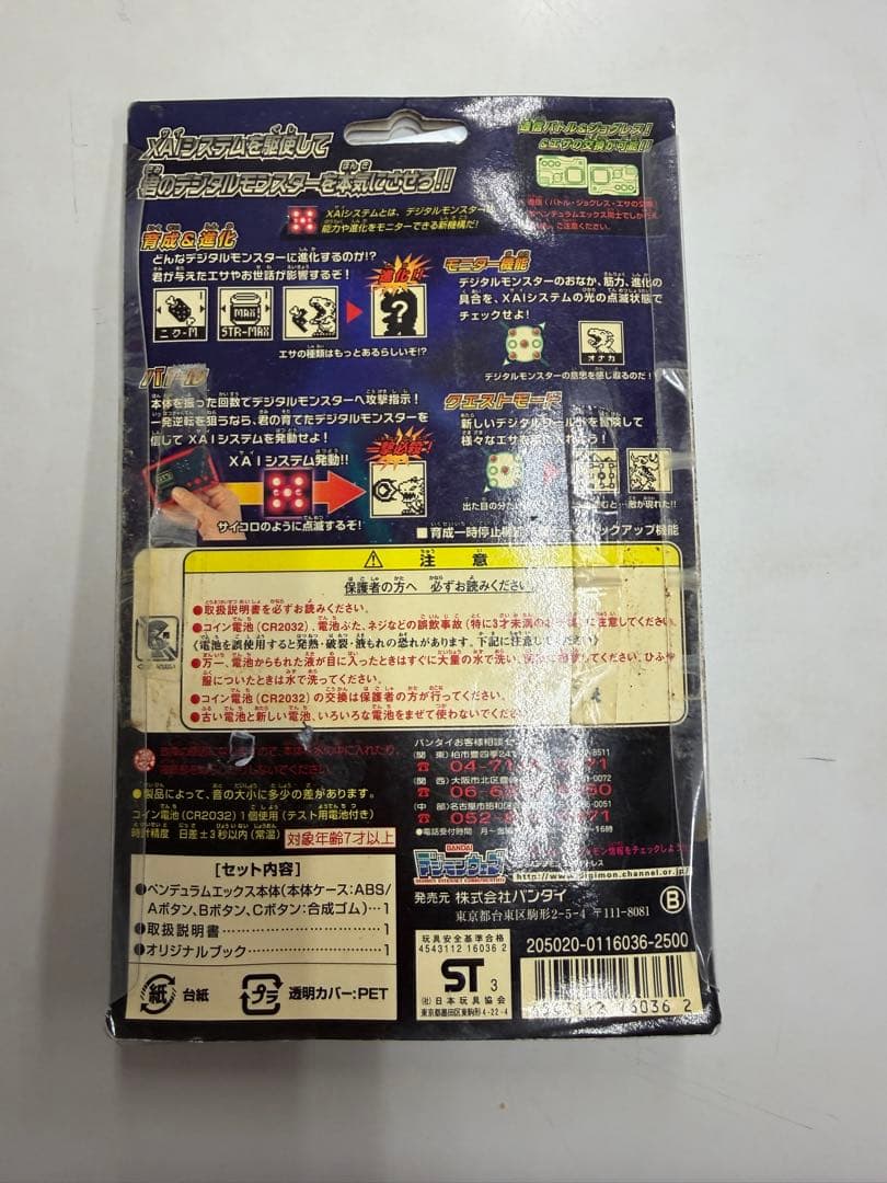 BANDAI ペンデュラムエックス (オレンジ&ブルー)