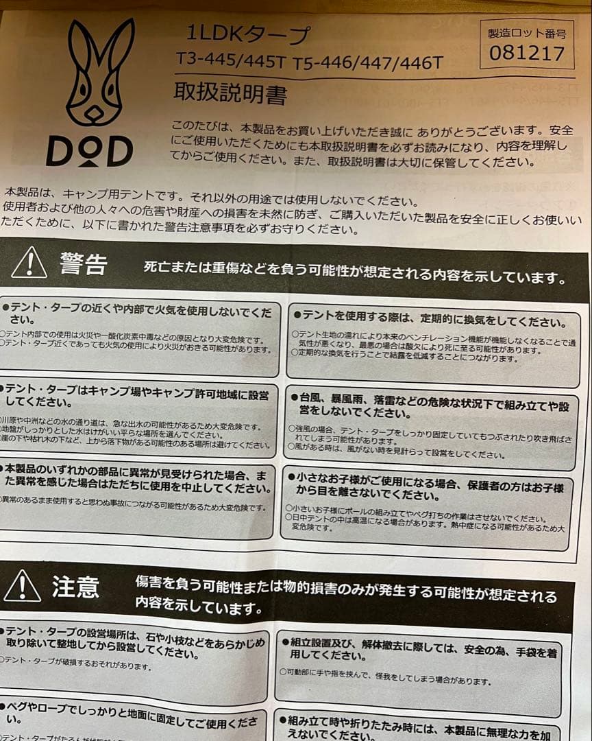 DOD T5-446T 1LDKタープ 未使用品