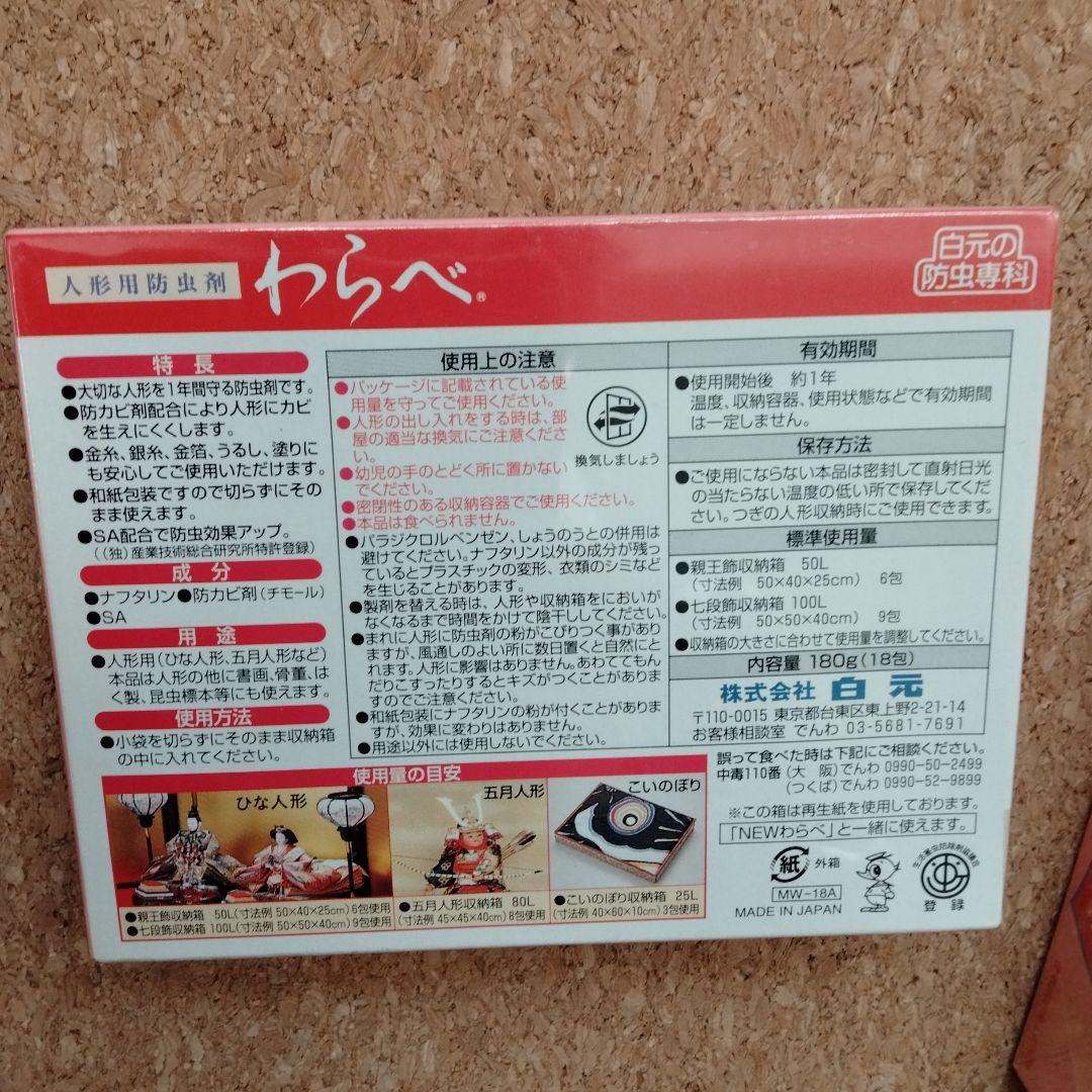木目込み雛 お雛様 雛人形＋人形用防虫剤わらべ 2箱