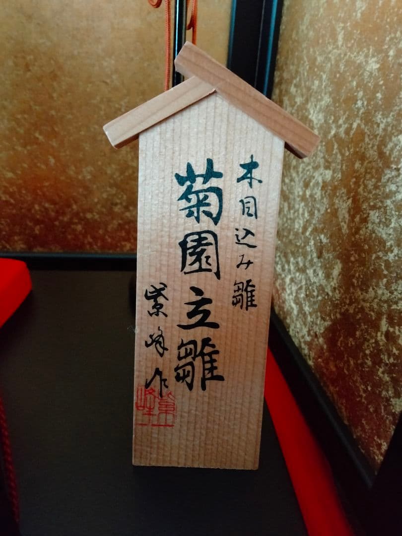 木目込み雛 お雛様 雛人形＋人形用防虫剤わらべ 2箱