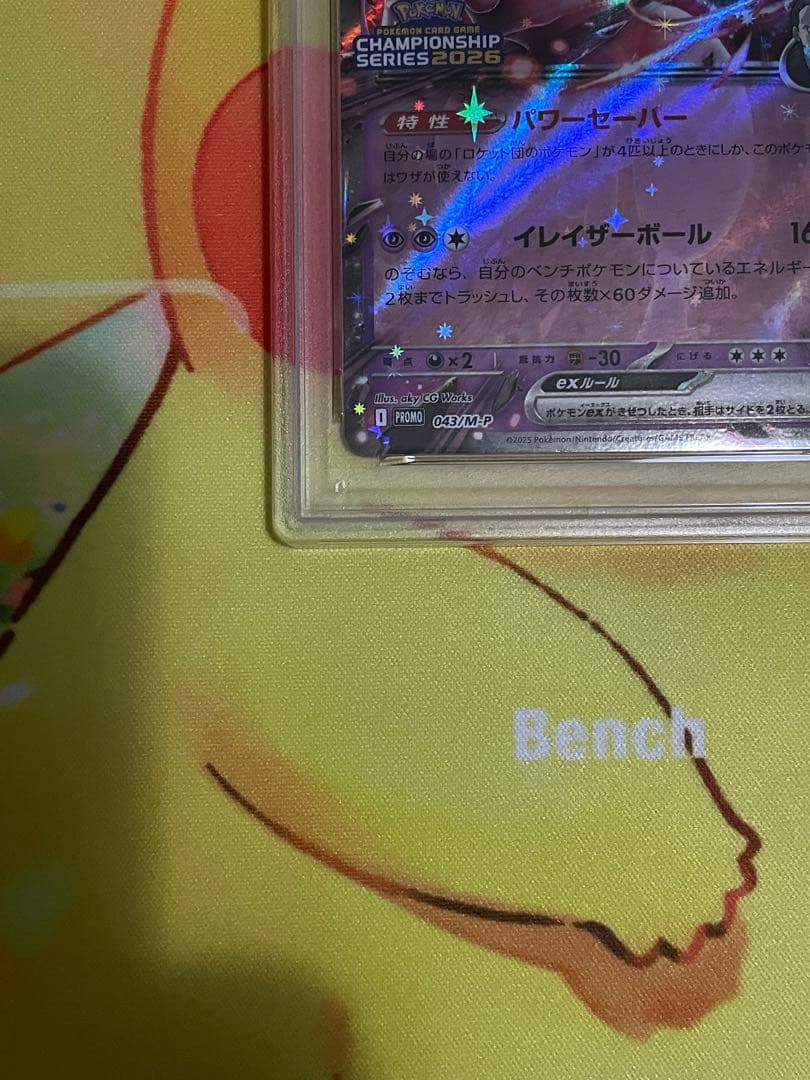 ロケット団のミュウツー ex #043 PSA 10