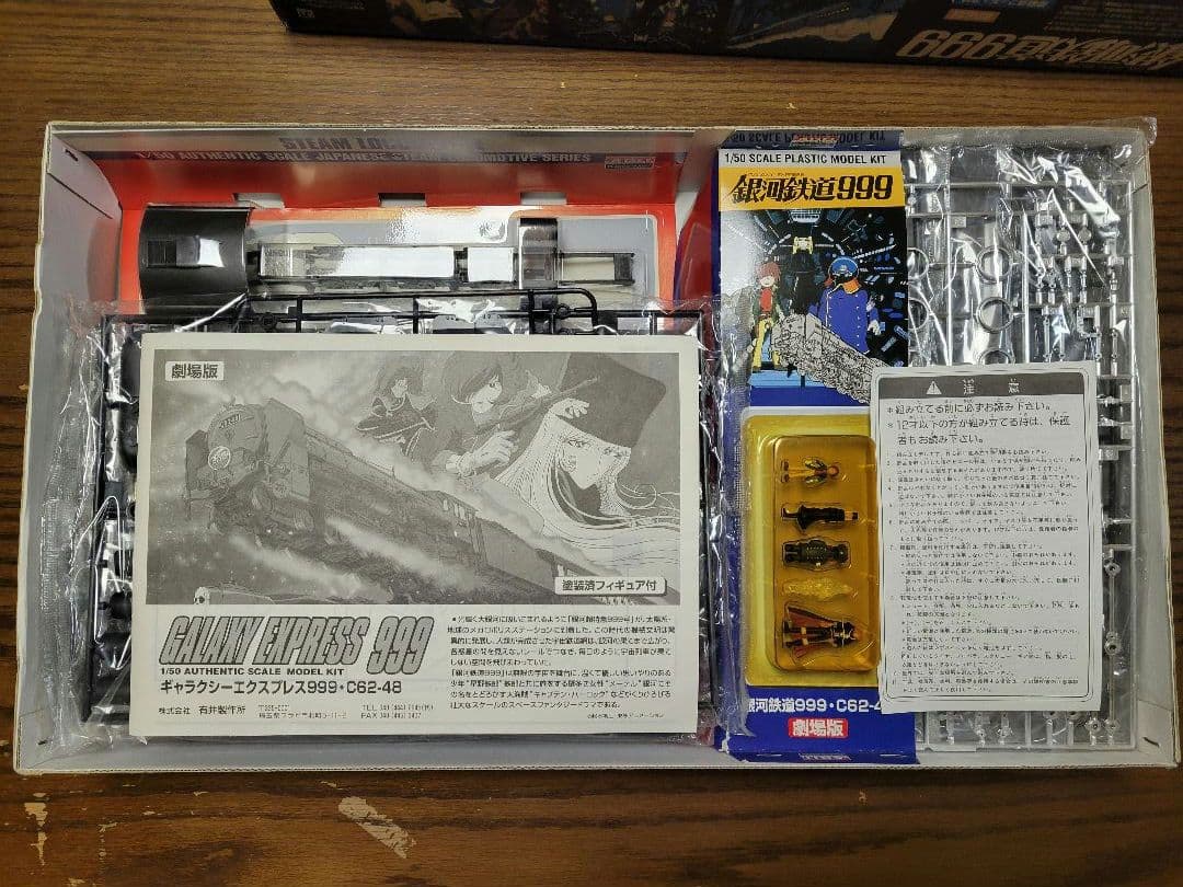 プラモデル　1/150 銀河鉄道999　劇場版