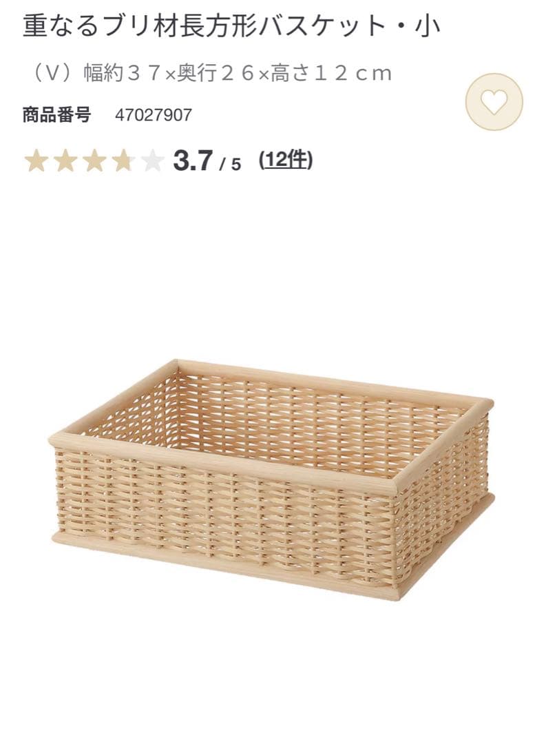 無印良品　かご　重なるブリ材角形バスケット、長方形バスケット　セット