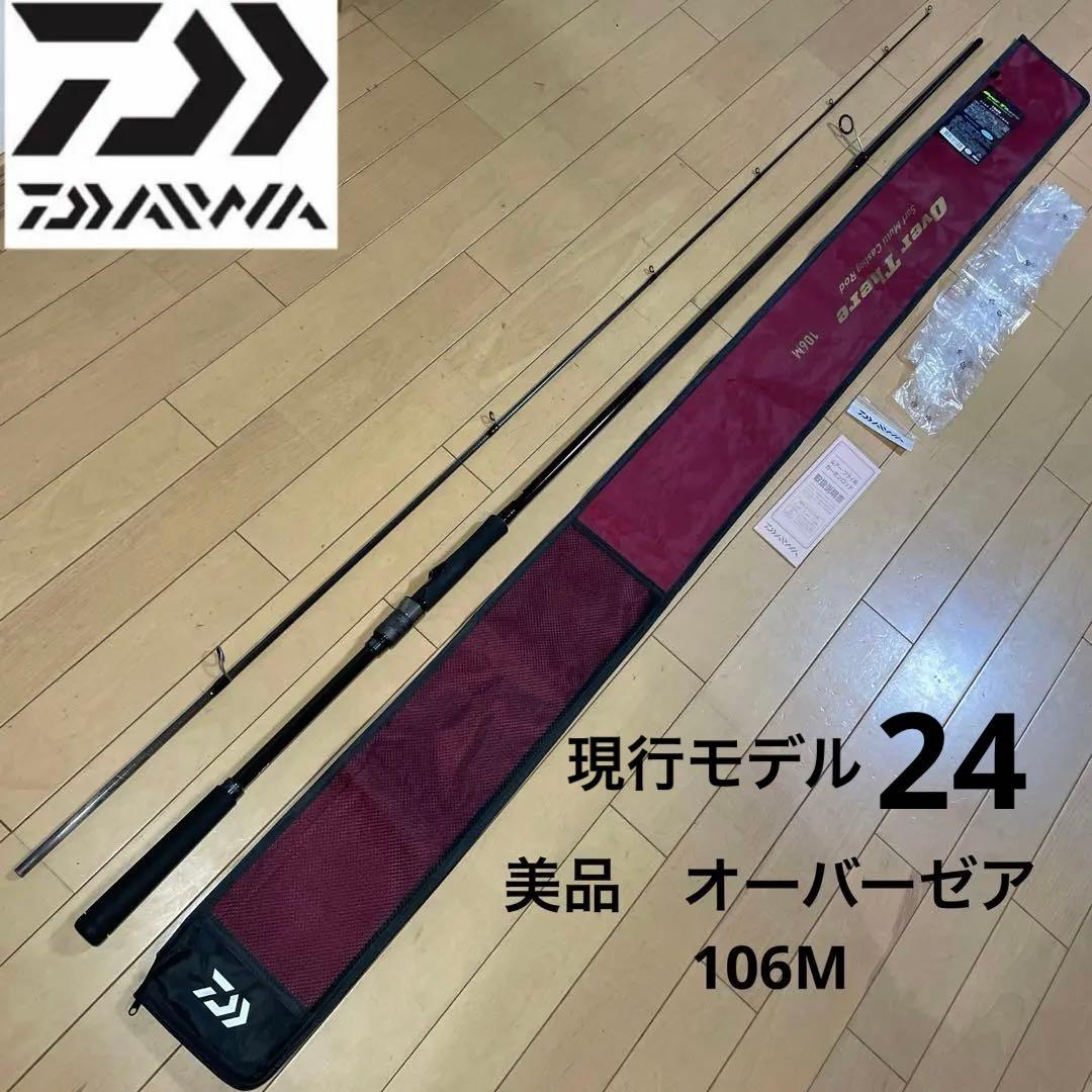 美品　ダイワ　24 オーバーゼア　106M ＯＶＥＲ　ＴＨＥＲＥ　１０６Ｍ・Ｋ